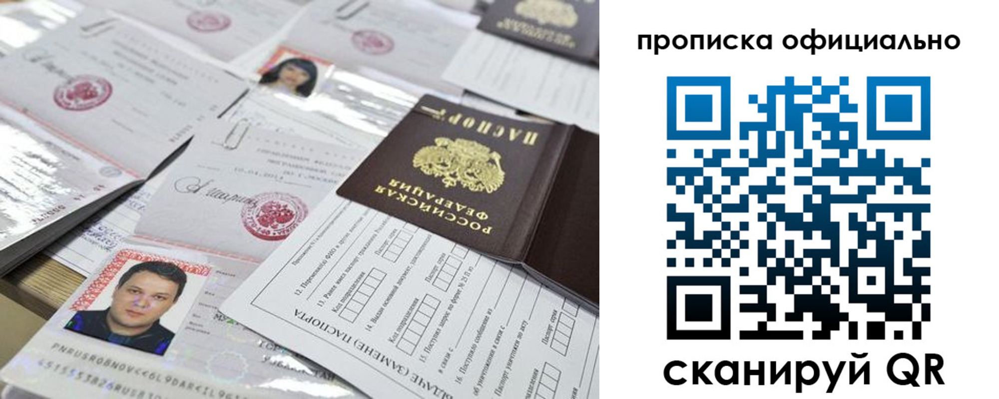 купить прописку в Ярославле