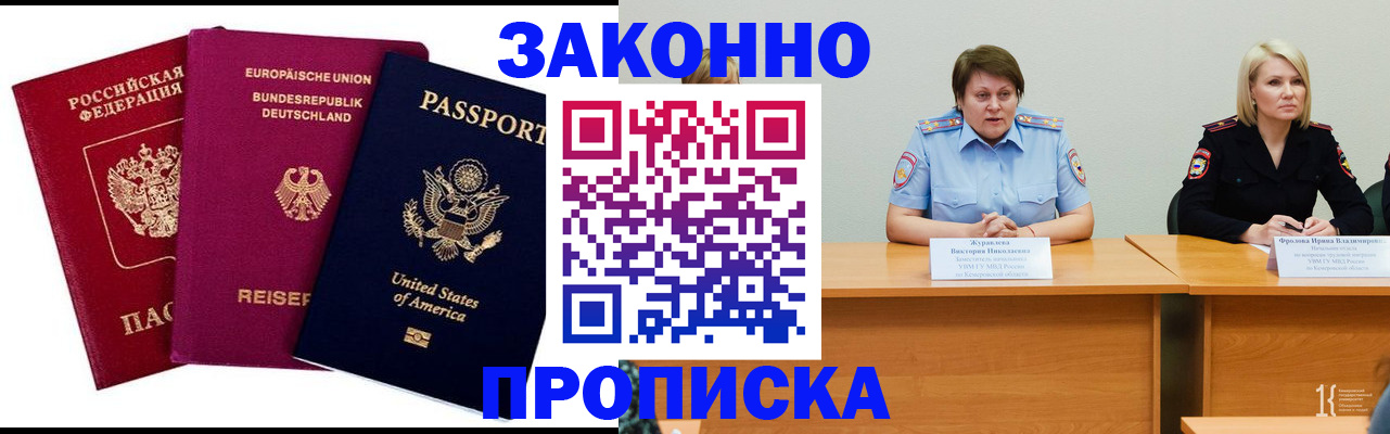 прописка регистрация в Ярославле